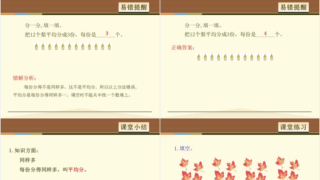 人教版平均分一PPT课件 人教版平均分一PPT课件