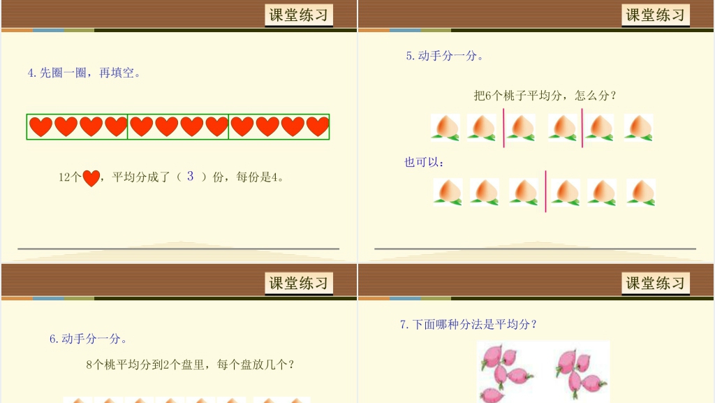 人教版平均分一PPT课件 人教版平均分一PPT课件