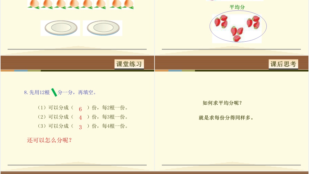 人教版平均分一PPT课件 人教版平均分一PPT课件