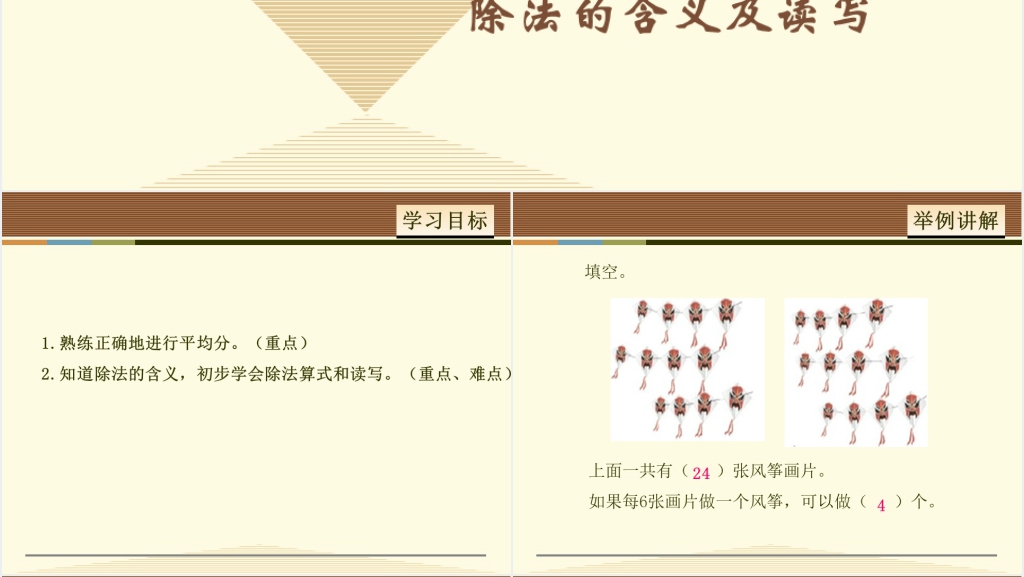 除法的含义及读写法PPT课件 除法的含义及读写法PPT课件