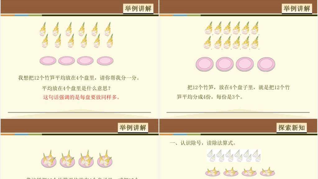 除法的含义及读写法PPT课件 除法的含义及读写法PPT课件