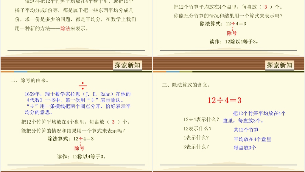 除法的含义及读写法PPT课件 除法的含义及读写法PPT课件