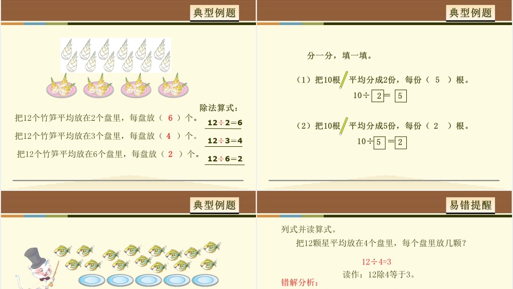 除法的含义及读写法PPT课件 除法的含义及读写法PPT课件