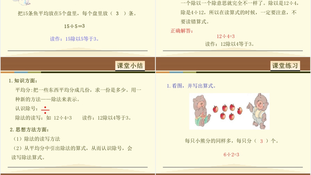 除法的含义及读写法PPT课件 除法的含义及读写法PPT课件