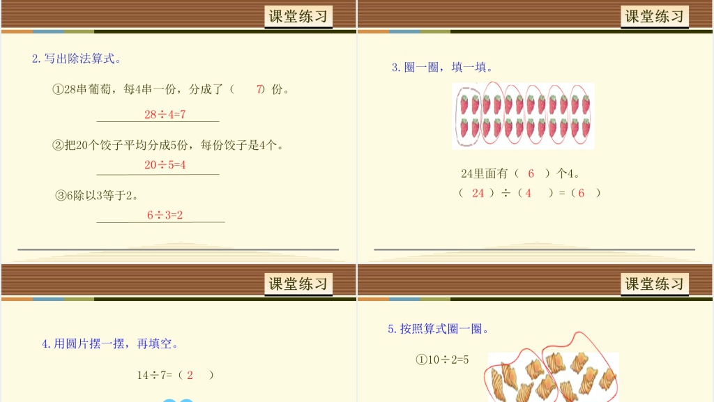 除法的含义及读写法PPT课件 除法的含义及读写法PPT课件