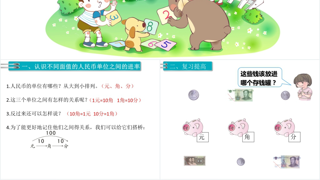 一年级数学下册第8单元总复习第4课时认识人民币PPT课件 一年级数学下册第8单元总复习第4课时认识人民币PPT课件
