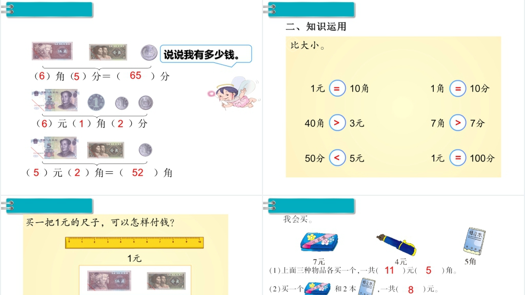 一年级数学下册第8单元总复习第4课时认识人民币PPT课件 一年级数学下册第8单元总复习第4课时认识人民币PPT课件