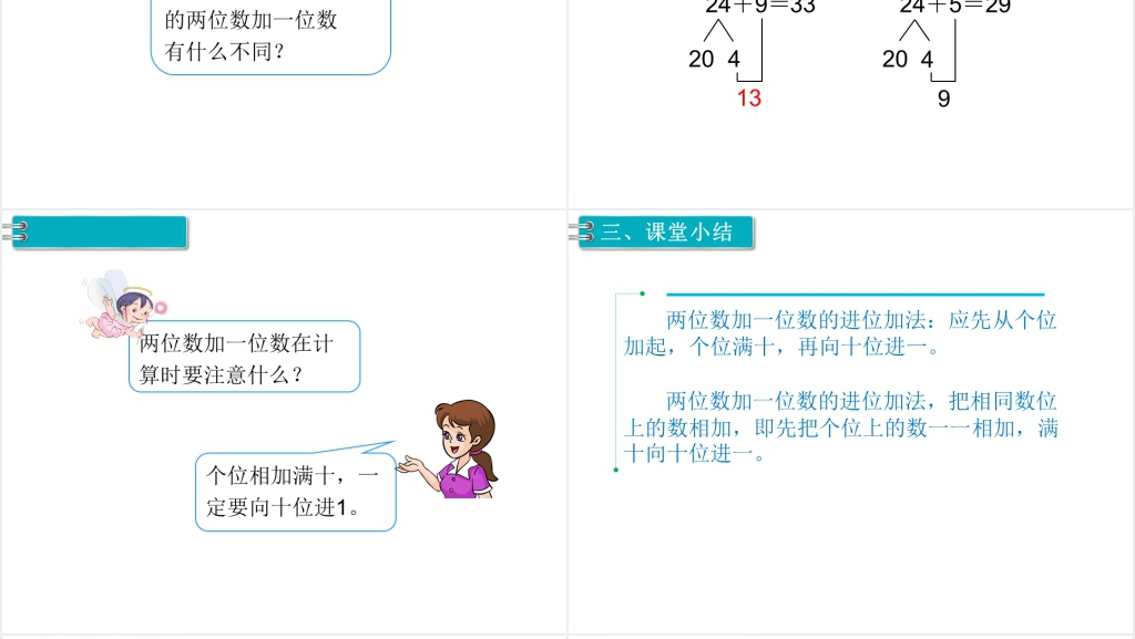 一年级数学下册目第6单元100以内的加法和减法(一)第4课时两位数加一位数、整十数(2)PPT课件 一年级数学下册目第6单元100以内的加法和减法(一)第4课时两位数加一位数、整十数(2)PPT课件