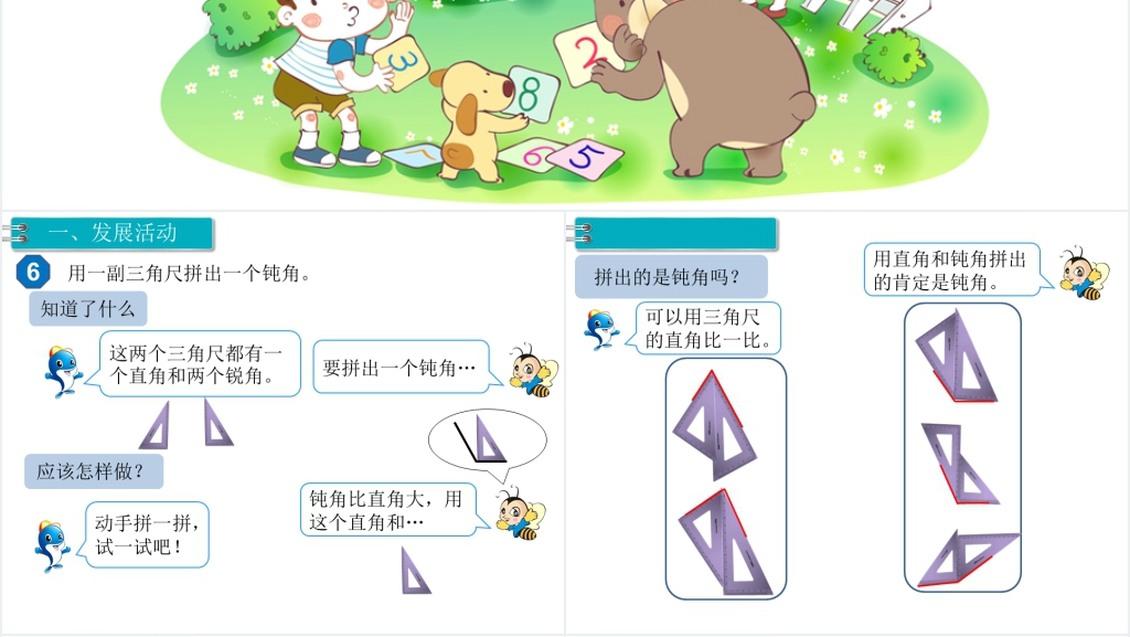 二年级数学上册第3单元角的初步认识第4课时解决问题PPT课件 二年级数学上册第3单元角的初步认识第4课时解决问题PPT课件