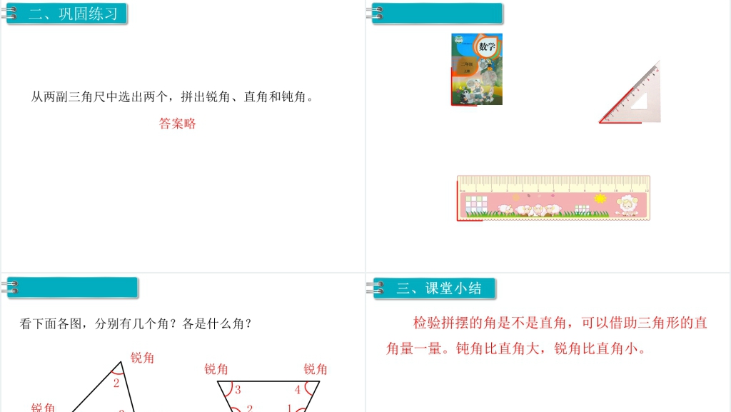 二年级数学上册第3单元角的初步认识第4课时解决问题PPT课件 二年级数学上册第3单元角的初步认识第4课时解决问题PPT课件