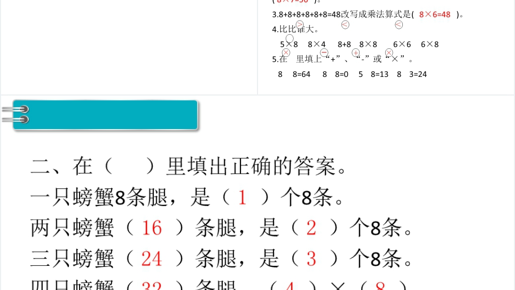二年级数学上册第6单元表内乘法(二)第3课时8的乘法口诀PPT课件 二年级数学上册第6单元表内乘法(二)第3课时8的乘法口诀PPT课件