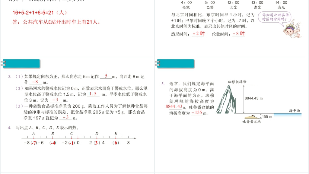 负数练习课PPT课件 负数练习课PPT课件