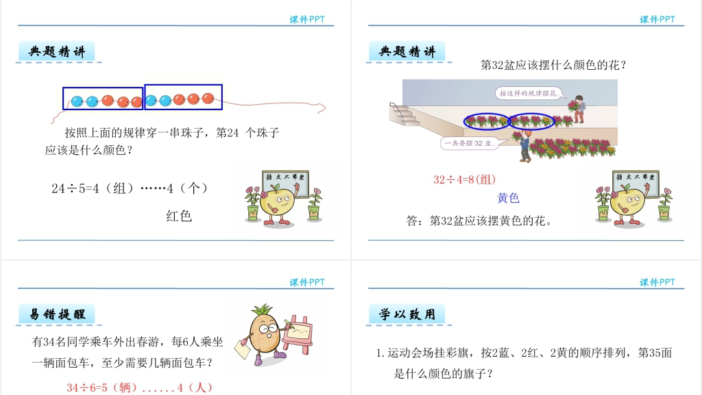 人教版有余数的除法解决问题PPT课件 人教版有余数的除法解决问题PPT课件