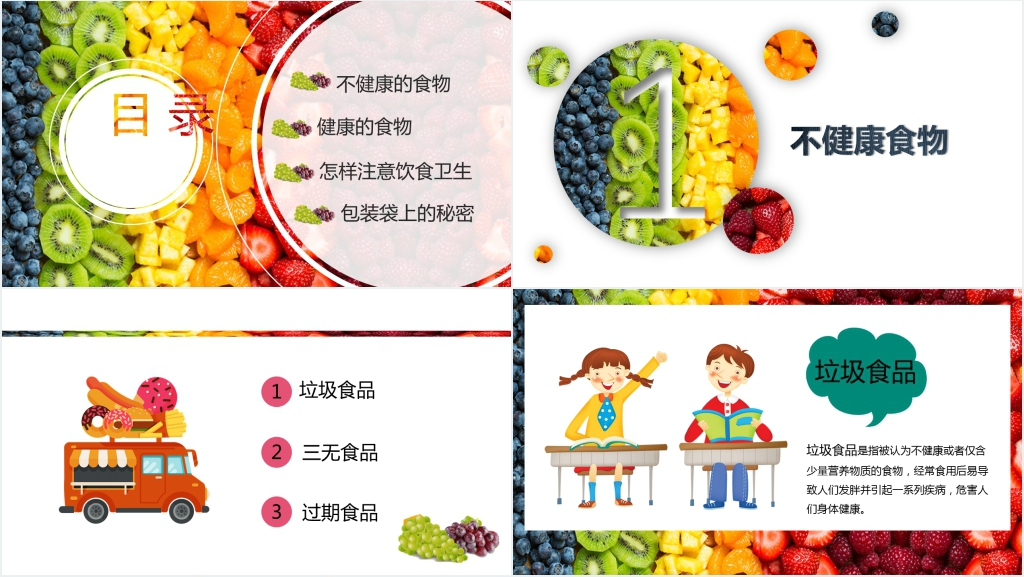 舌尖上的食品安全PPT模板 舌尖上的食品安全PPT模板