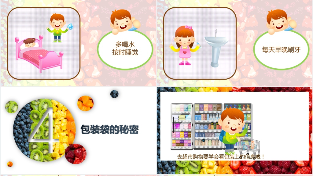 舌尖上的食品安全PPT模板 舌尖上的食品安全PPT模板