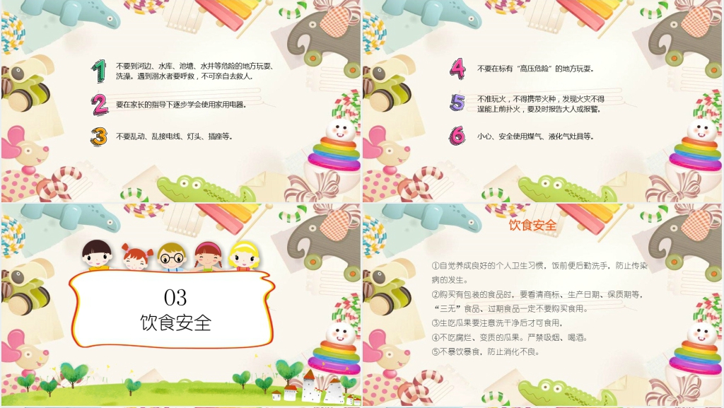 小学十一国庆假期安全教育PPT课件 小学十一国庆假期安全教育PPT课件