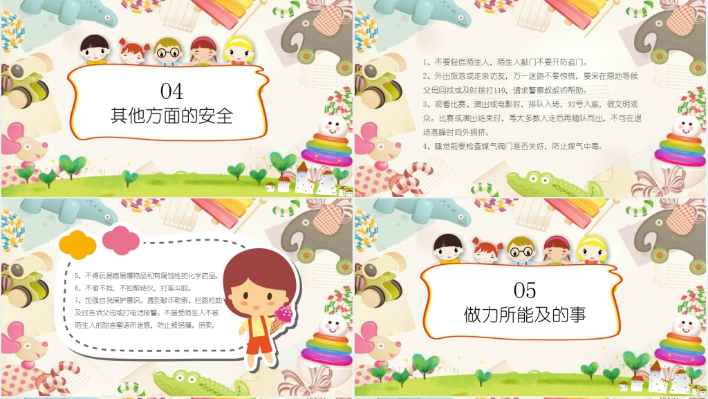 小学十一国庆假期安全教育PPT课件 小学十一国庆假期安全教育PPT课件