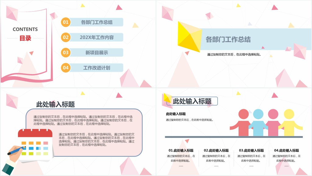 儿童医院年度工作计划PPT模板 儿童医院年度工作计划PPT模板