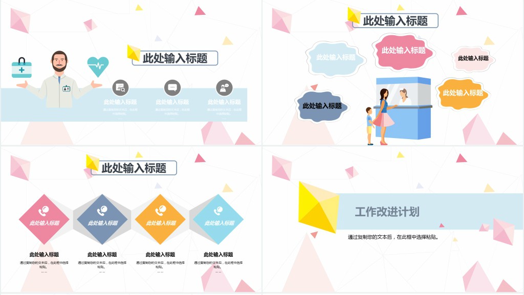 儿童医院年度工作计划PPT模板 儿童医院年度工作计划PPT模板