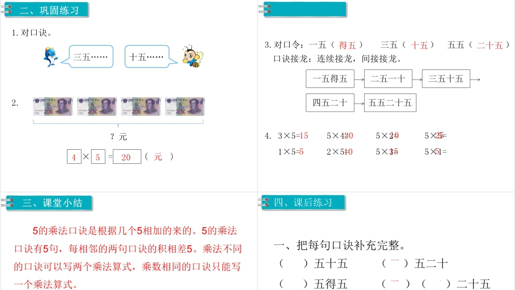 二年级数学上册第4单元表内乘法(一)第③课时5的乘法口诀PPT课件 二年级数学上册第4单元表内乘法(一)第③课时5的乘法口诀PPT课件