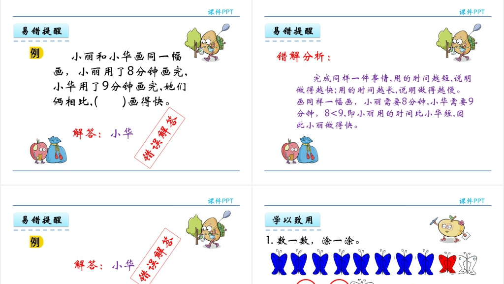 人教实验版一年级数学上册第5单元6~10的认识和加减法3 8和9的认识PPT课件 人教实验版一年级数学上册第5单元6~10的认识和加减法3 8和9的认识PPT课件