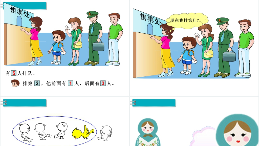 一年级数学第几PPT教学课件 一年级数学第几PPT教学课件