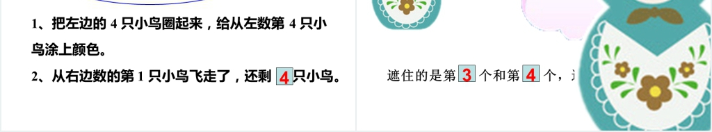 一年级数学第几PPT教学课件 一年级数学第几PPT教学课件