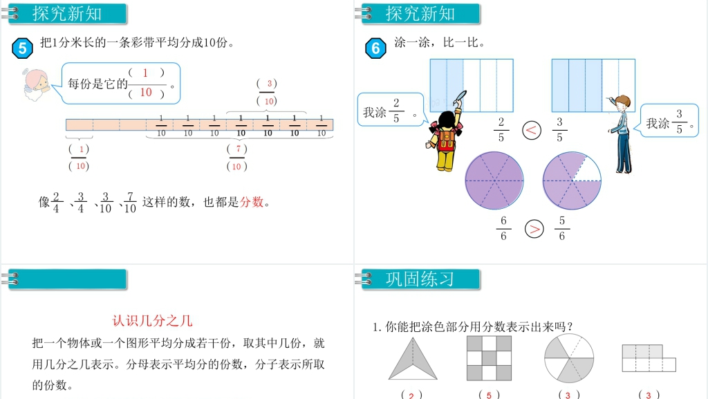 分数的初步认识几分之几PPT课件 分数的初步认识几分之几PPT课件