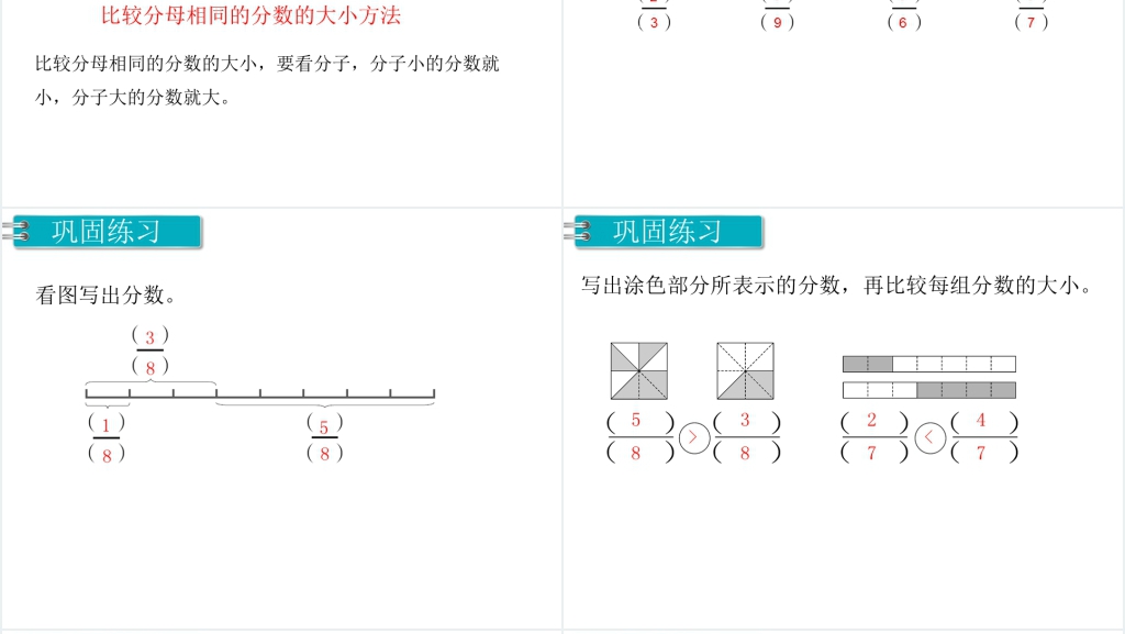 分数的初步认识几分之几PPT课件 分数的初步认识几分之几PPT课件