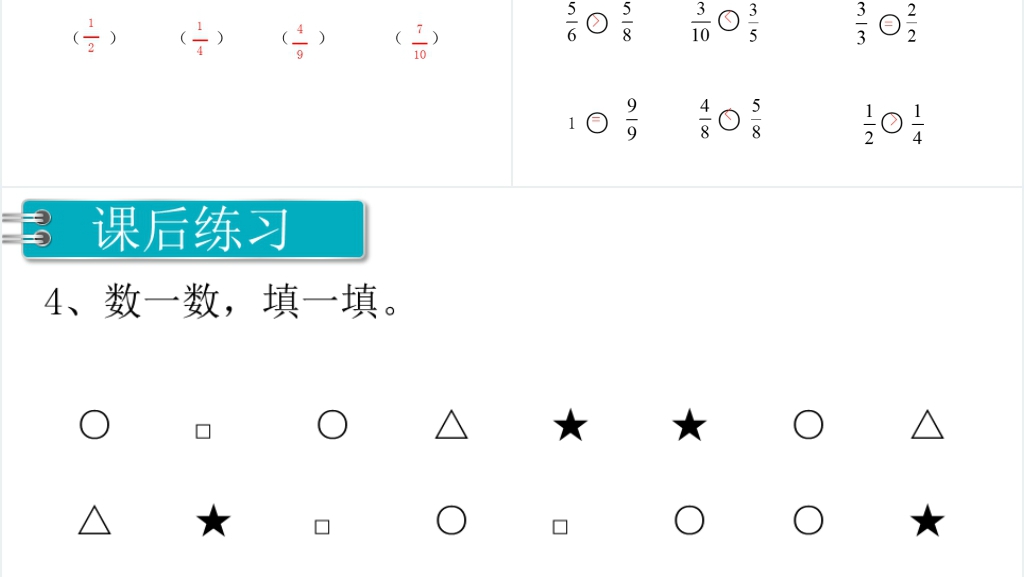 分数的初步认识几分之几PPT课件 分数的初步认识几分之几PPT课件