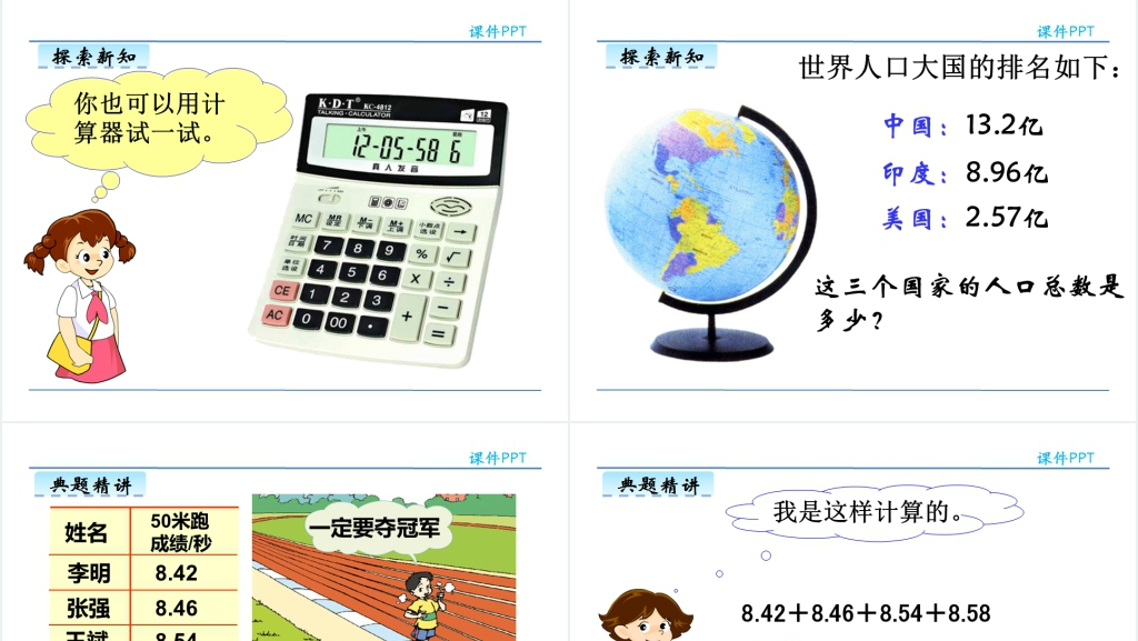 人教版小学四年级下册小数的加减混合运算数学PPT课件 人教版小学四年级下册小数的加减混合运算数学PPT课件