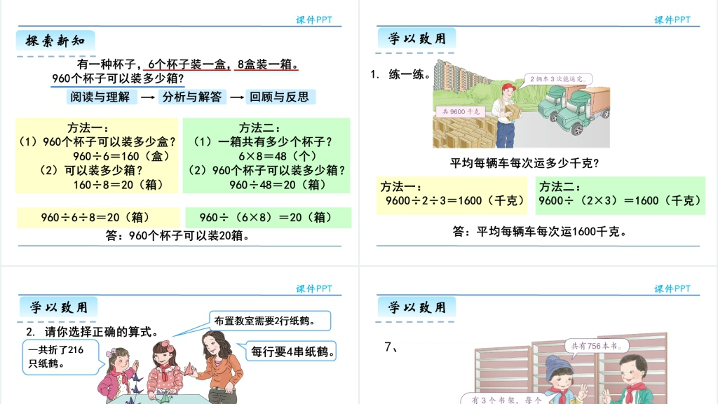 人教版连除问题PPT课件 人教版连除问题PPT课件