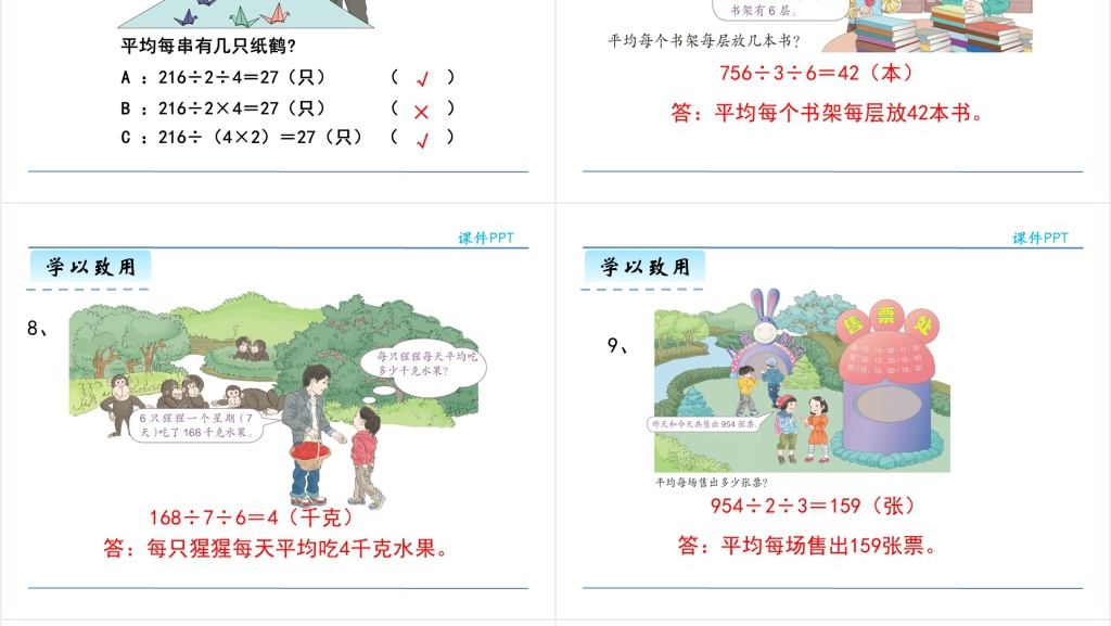 人教版连除问题PPT课件 人教版连除问题PPT课件