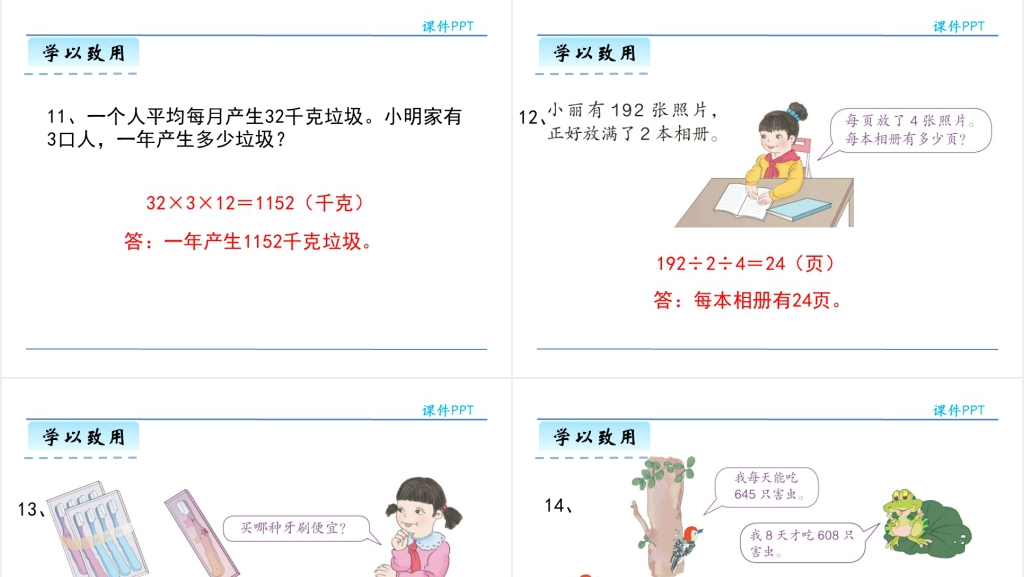 人教版连除问题PPT课件 人教版连除问题PPT课件