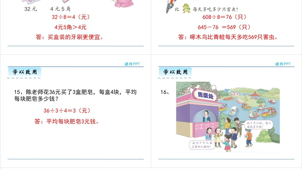 人教版连除问题PPT课件 人教版连除问题PPT课件