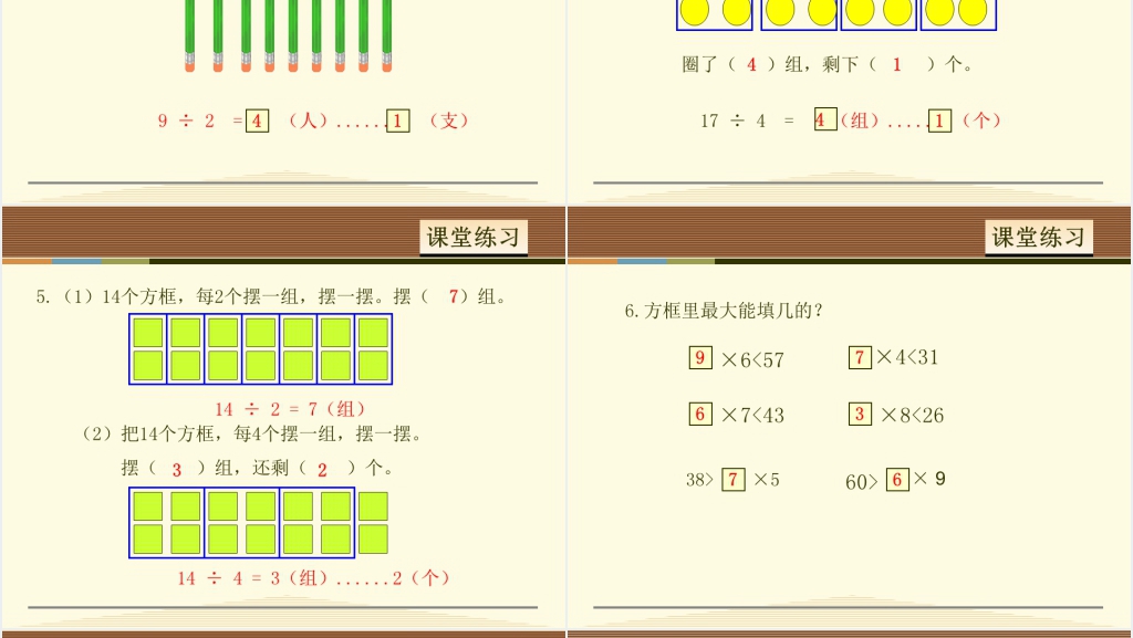 有余数的除法、余数和除数的关系PPT课件 有余数的除法、余数和除数的关系PPT课件