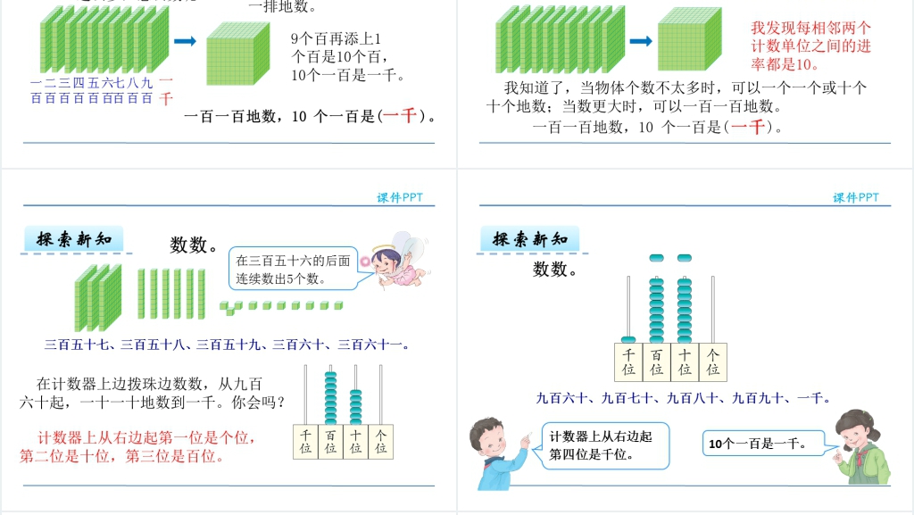 人教版1000以内数的认识PPT课件 人教版1000以内数的认识PPT课件