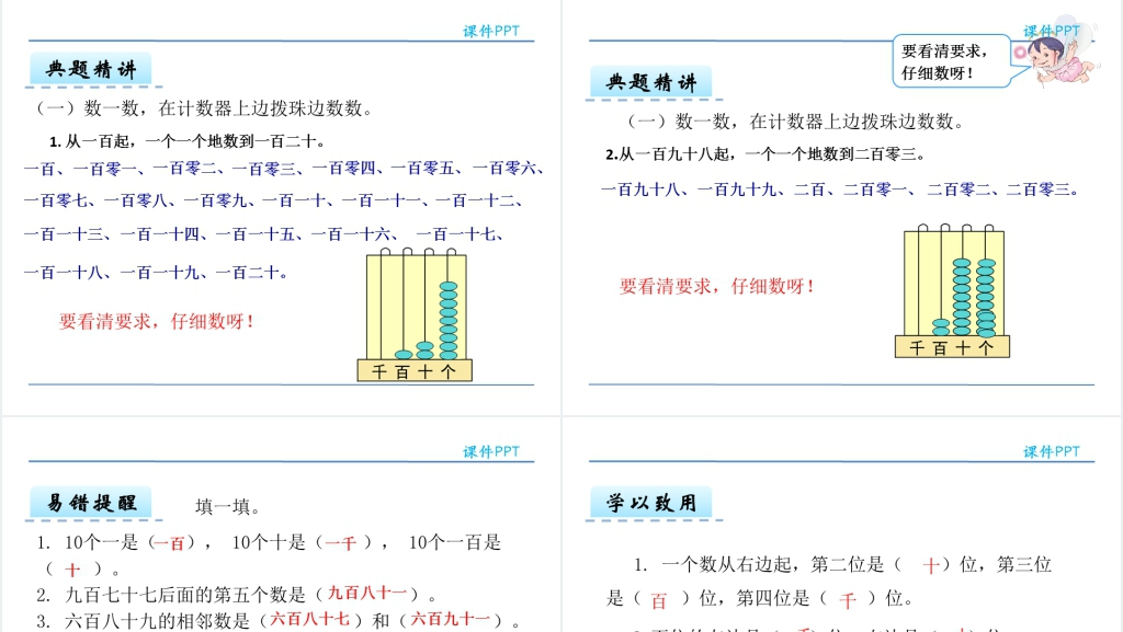 人教版1000以内数的认识PPT课件 人教版1000以内数的认识PPT课件