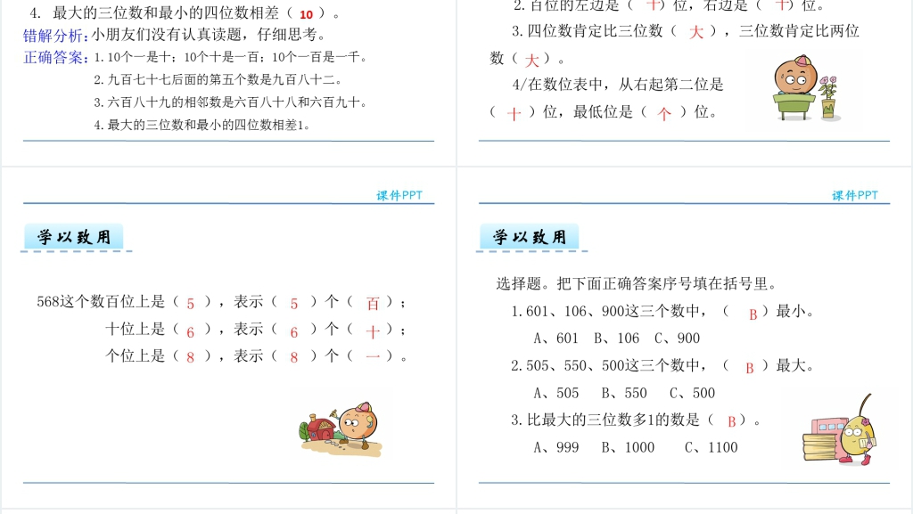 人教版1000以内数的认识PPT课件 人教版1000以内数的认识PPT课件
