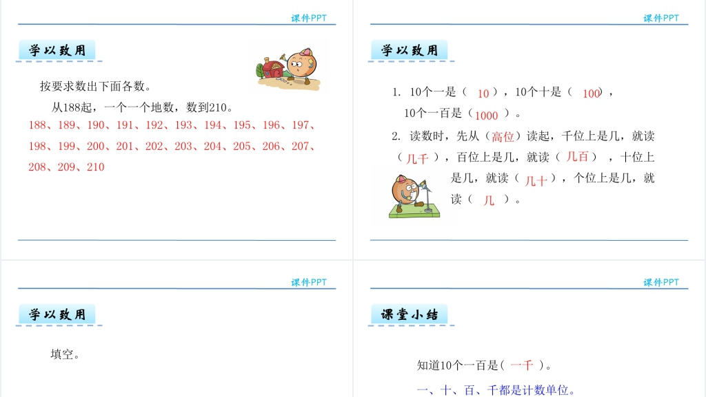 人教版1000以内数的认识PPT课件 人教版1000以内数的认识PPT课件