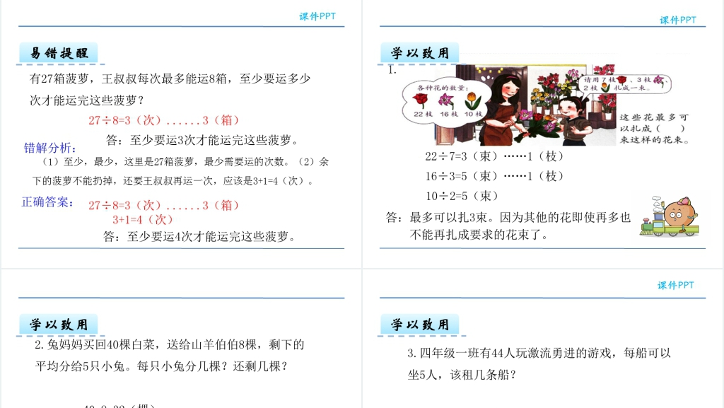 人教版二年级数学下册有余数的除法解决问题PPT课件 人教版二年级数学下册有余数的除法解决问题PPT课件