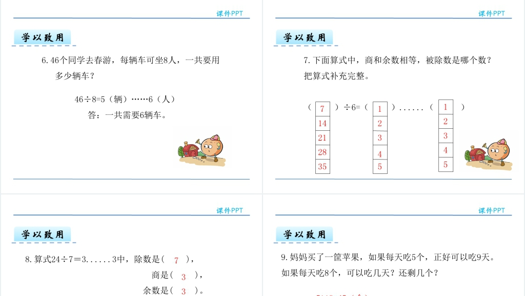 人教版二年级数学下册有余数的除法解决问题PPT课件 人教版二年级数学下册有余数的除法解决问题PPT课件
