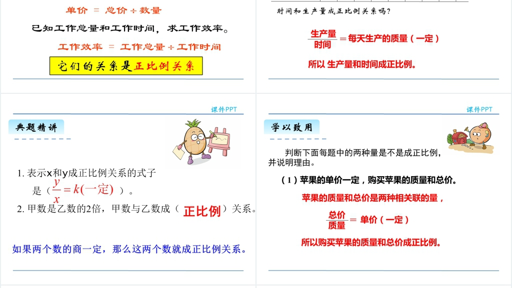六年级正比例PPT课件 六年级正比例PPT课件
