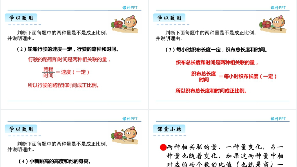 六年级正比例PPT课件 六年级正比例PPT课件