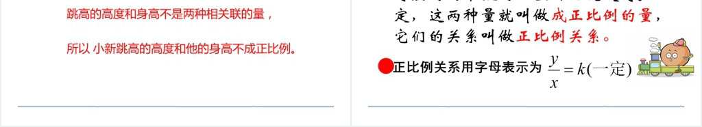 六年级正比例PPT课件 六年级正比例PPT课件