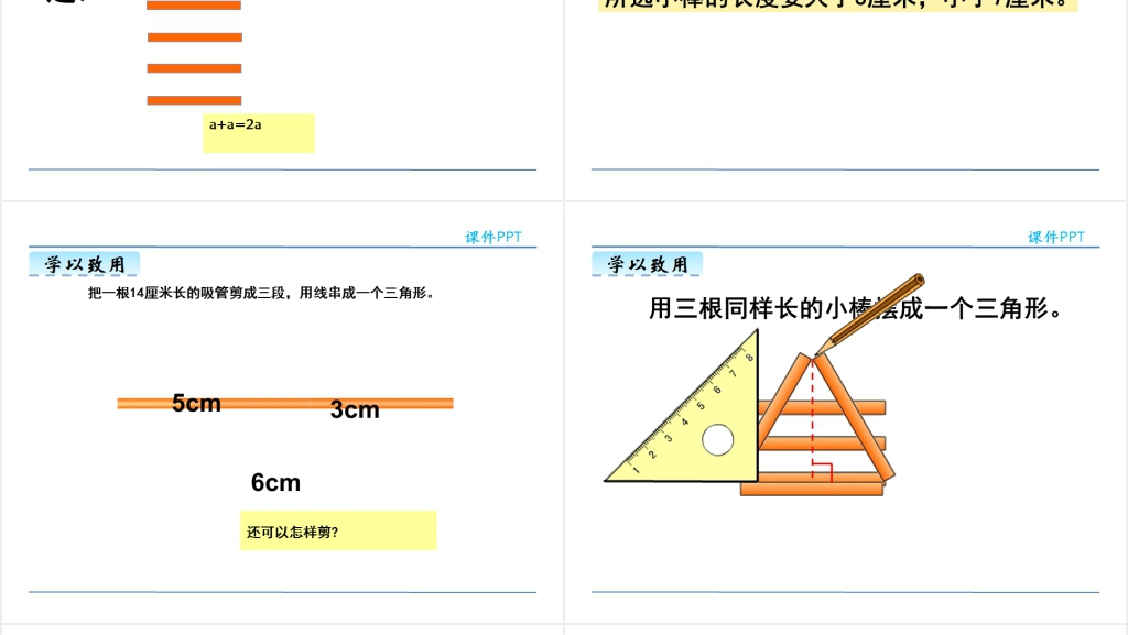 人教版四年级数学下册三角形的特性PPT课件 人教版四年级数学下册三角形的特性PPT课件