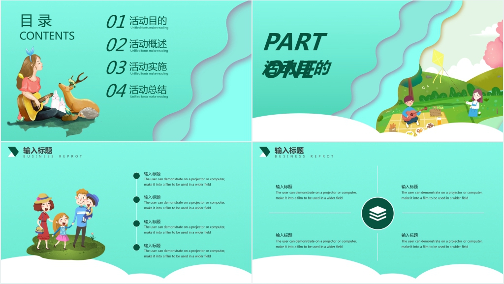 广告-企业春游活动策划方案PPT模板 广告-企业春游活动策划方案PPT模板