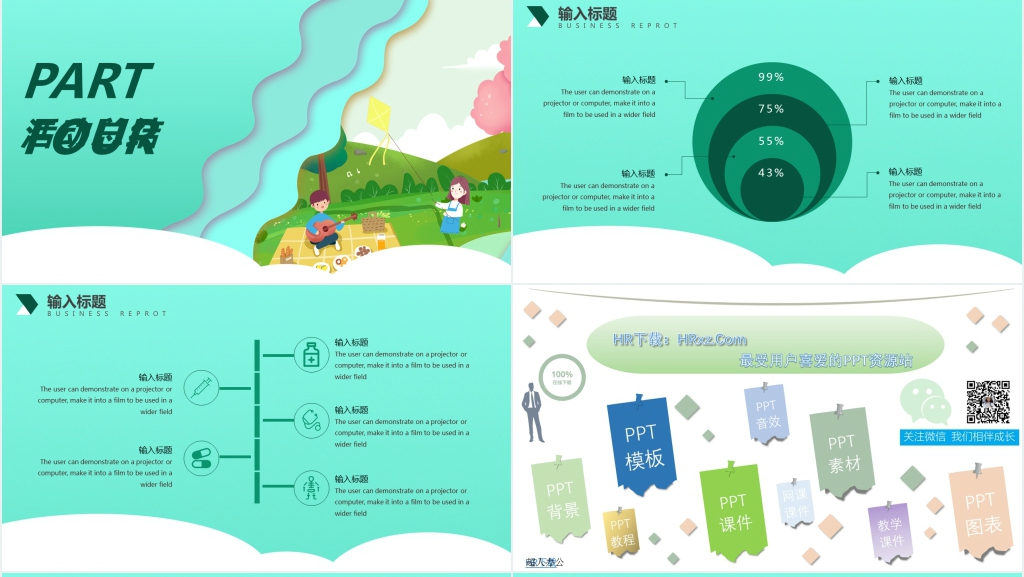 广告-企业春游活动策划方案PPT模板 广告-企业春游活动策划方案PPT模板