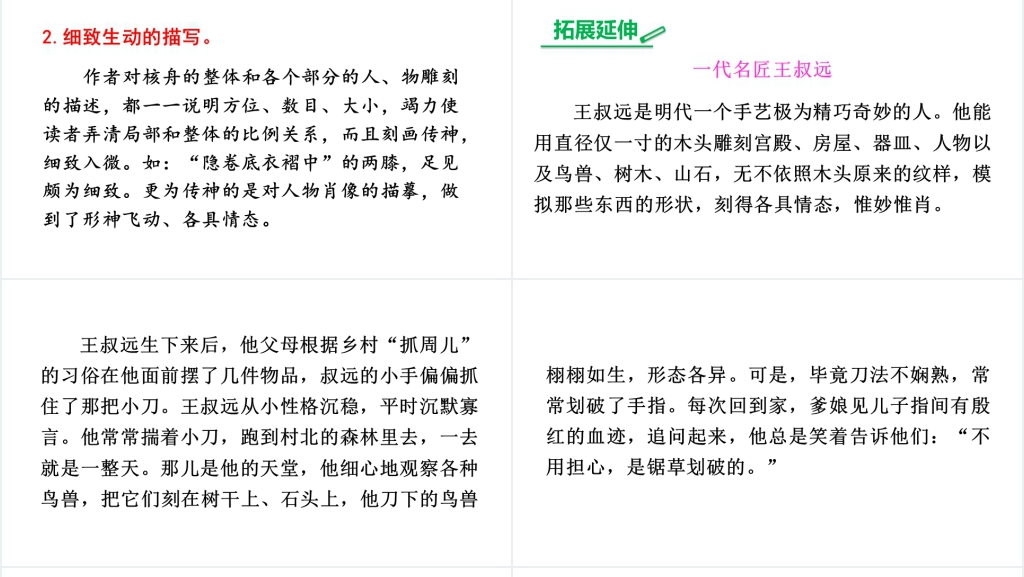 第11课核舟记PPT课件 第11课核舟记PPT课件