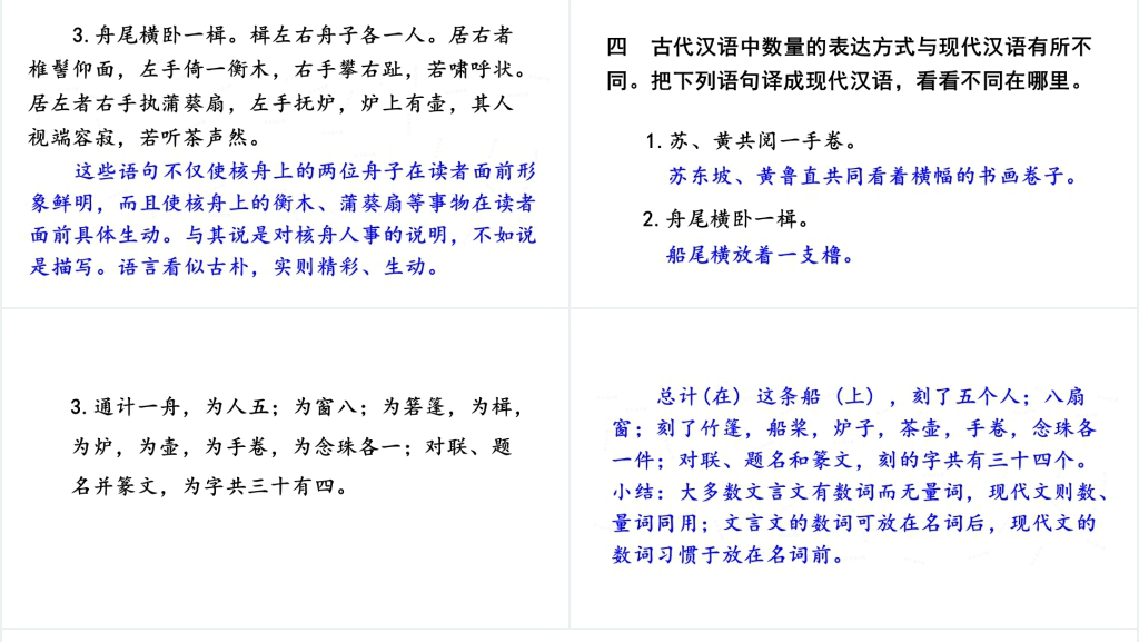 第11课核舟记PPT课件 第11课核舟记PPT课件